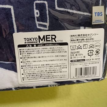Amazon.co.jp: TOKYO MER 走る緊急救命室 tokyomer バスタオル